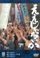 桃井かおり/ええじゃないか