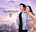 Dreams Come True〔ドリカム〕 CD【Diamond 15】通常盤